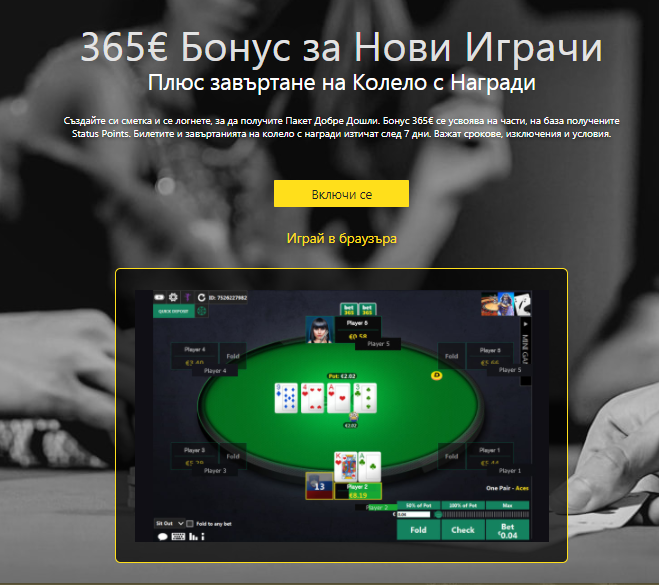 Bet365 Покер