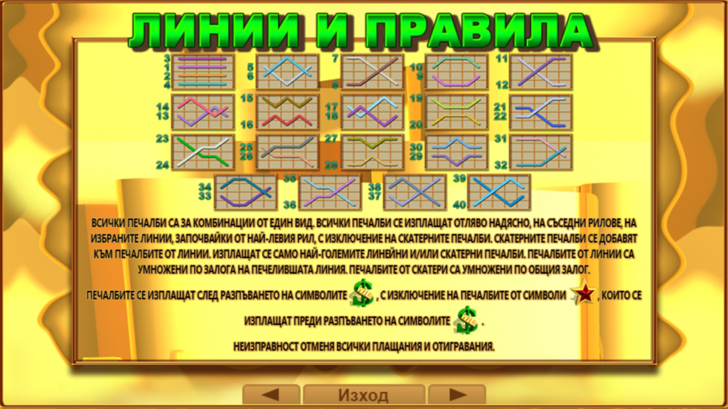 40 Hot & Cash линии и правила