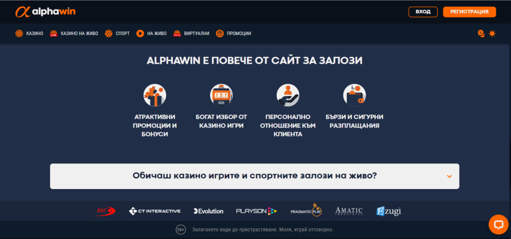 Първоначален изглед на Alphawin
