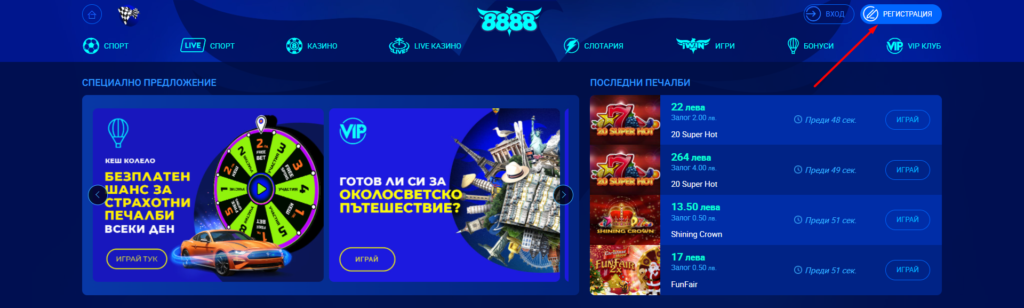 Процес по регистрация в четири осмици.бг