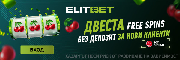 200 Безплатни Завъртания